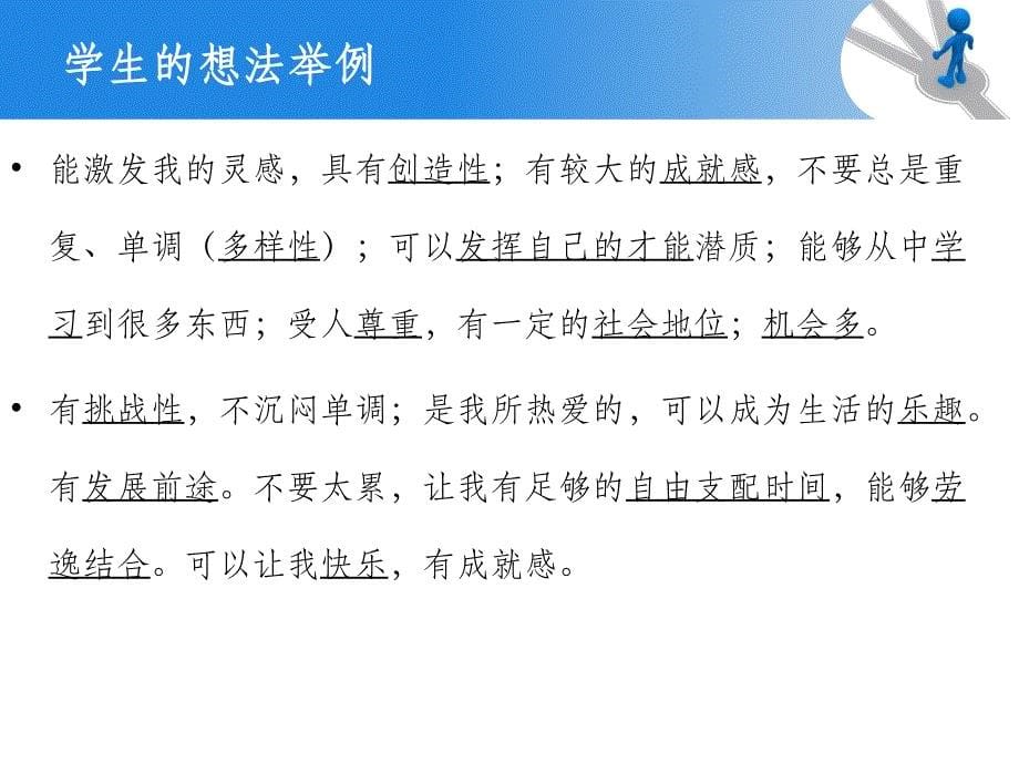 职业生涯规划课价值观课件_第5页