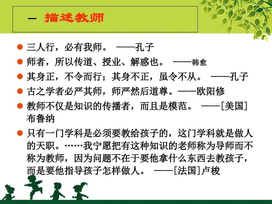 教育学第四章教师与学生_第5页