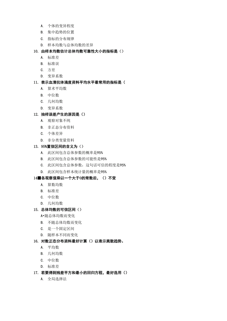 常用医学科研中的统计学方法(1)_第2页