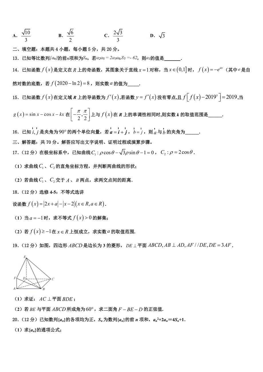 2022学年江苏苏州高新区第一中学高考适应性考试数学试卷(含解析).doc_第3页