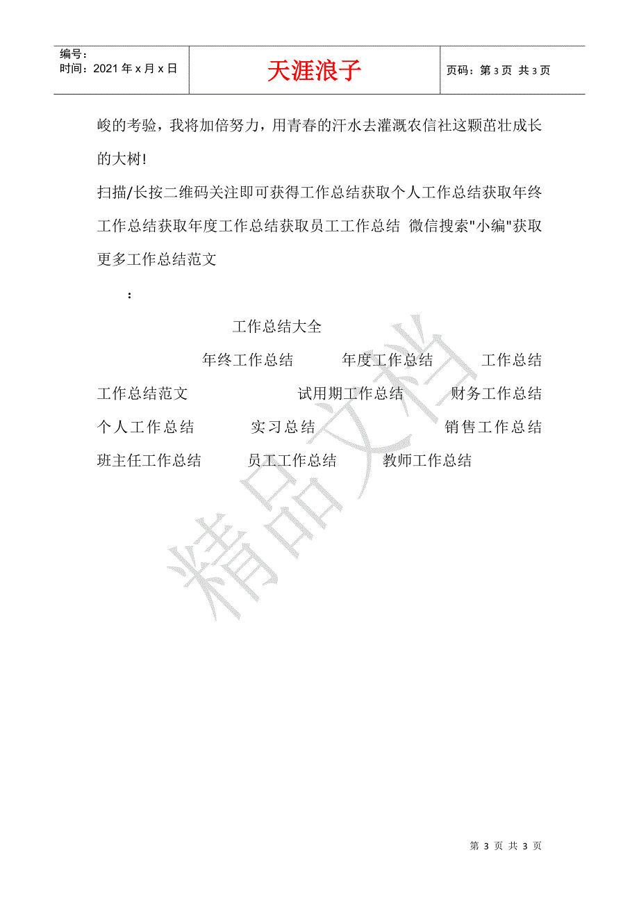 2018年信用社柜员试用期工作总结范文.docx_第3页