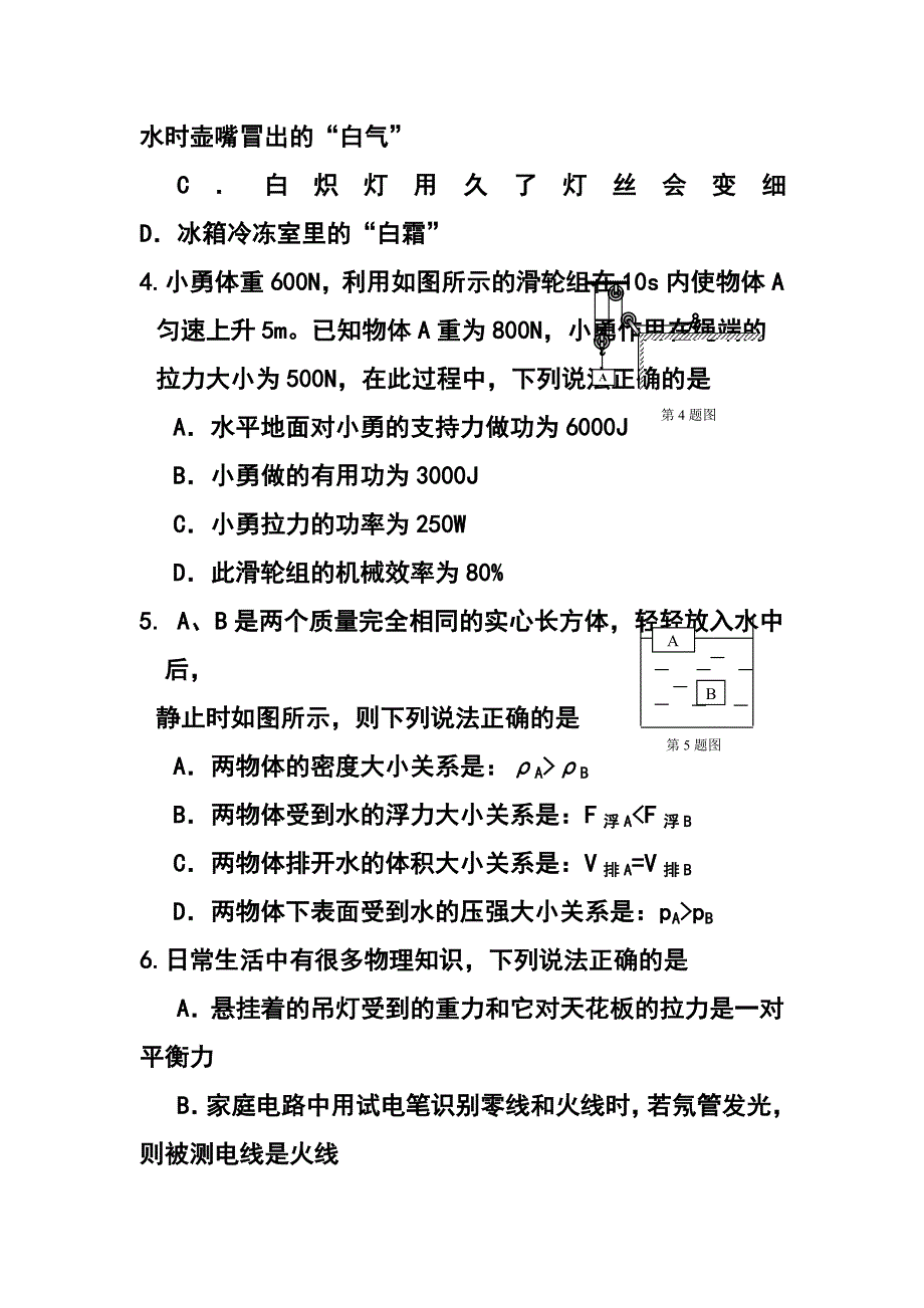 84021051辽宁省丹东市中考物理真题及答案_第2页