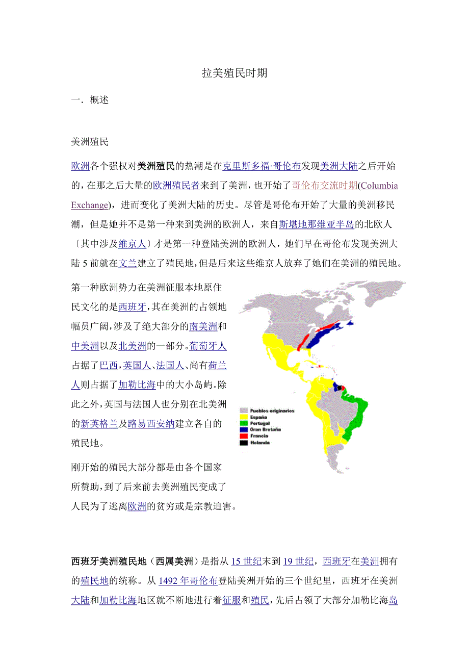 拉美殖民时期历史概况_第1页