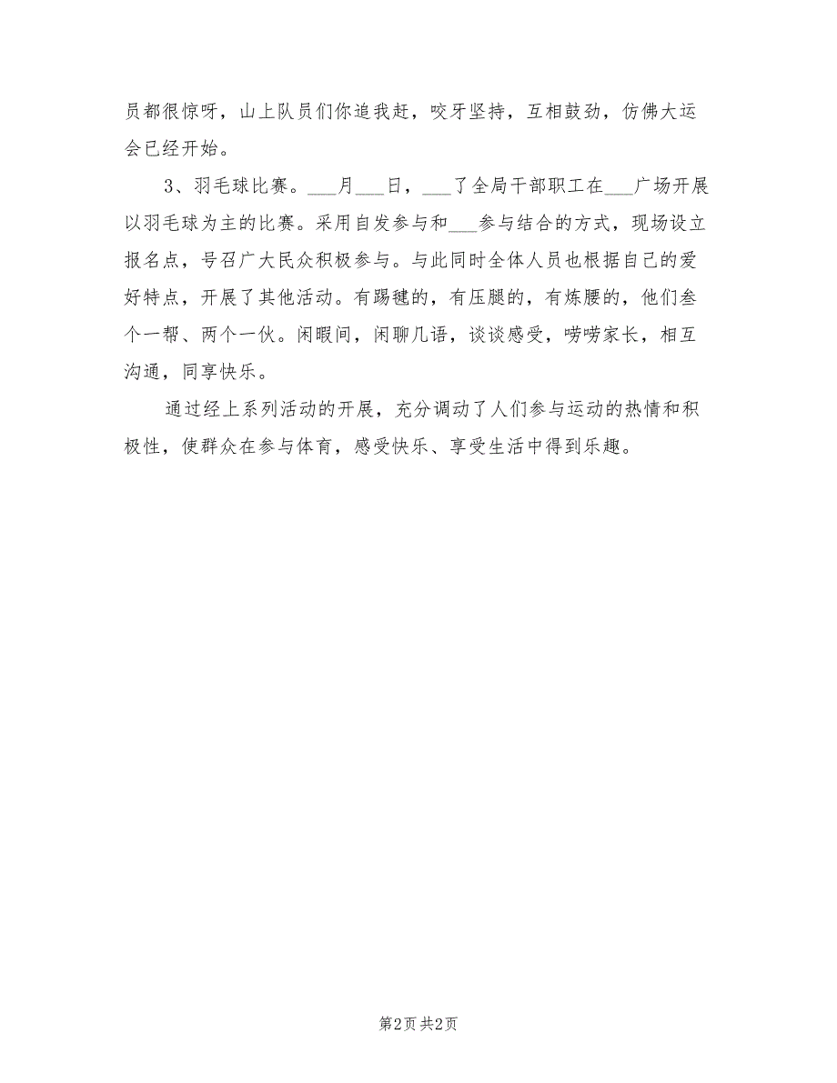 2022年“全民健身日”活动总结_第2页