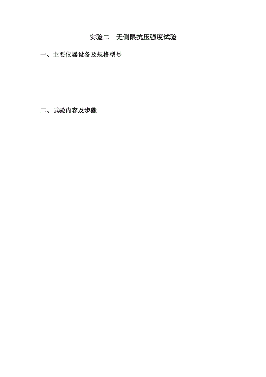 11级道桥专业综合实训指导手册1_第4页