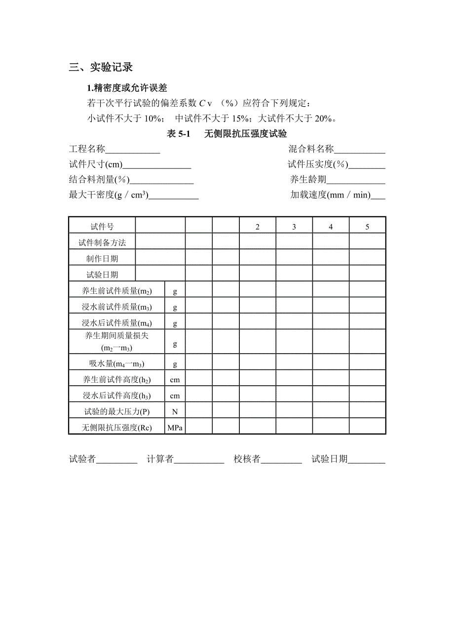 11级道桥专业综合实训指导手册1_第5页