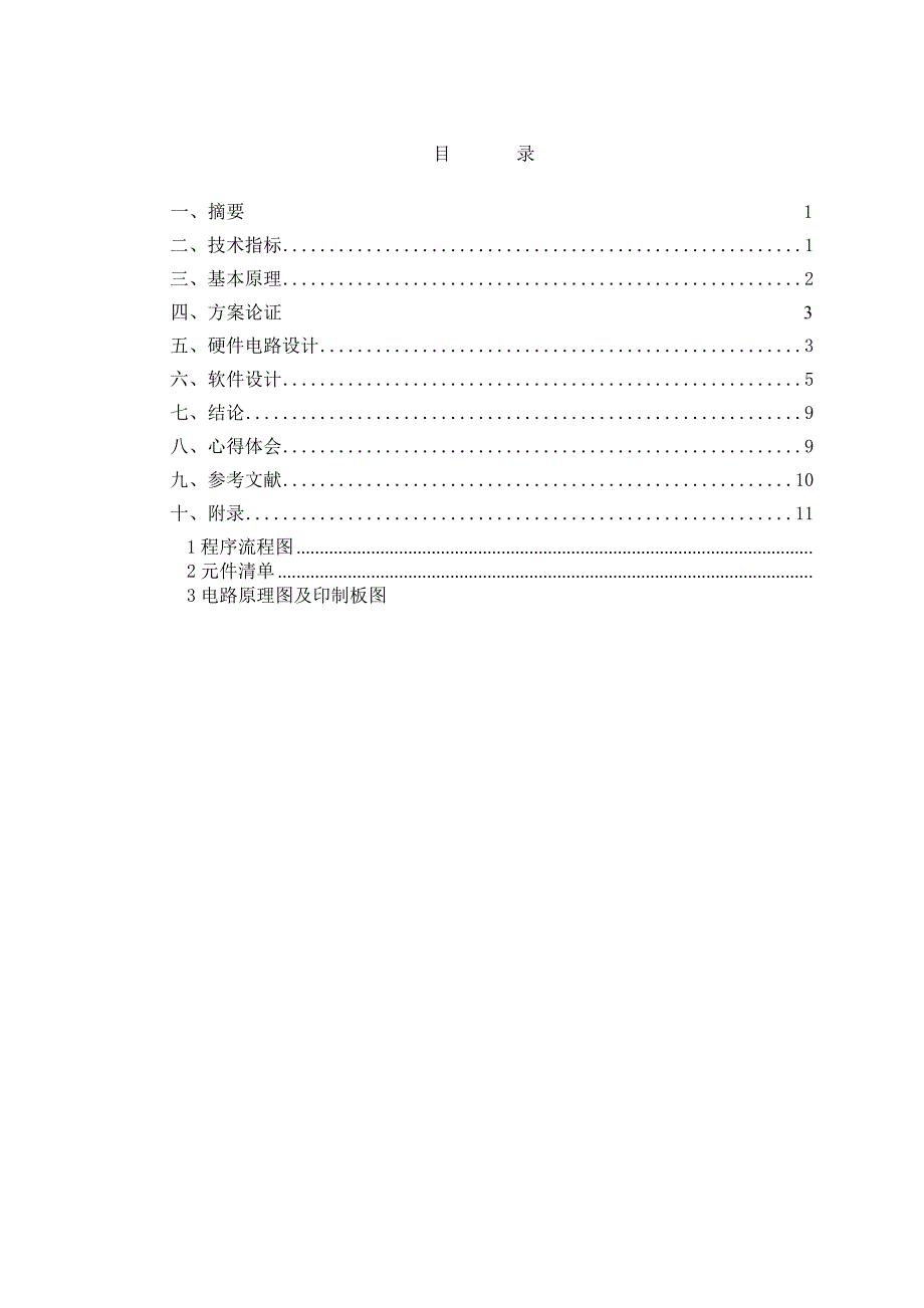 交流电参数测量仪-liang_第2页