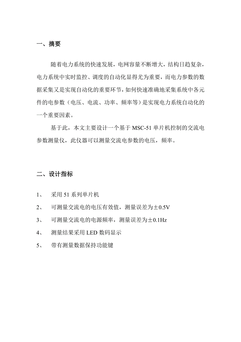 交流电参数测量仪-liang_第3页