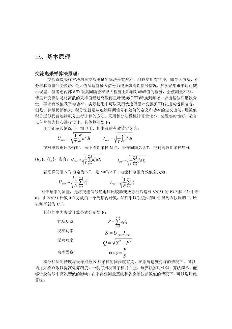 交流电参数测量仪-liang_第4页