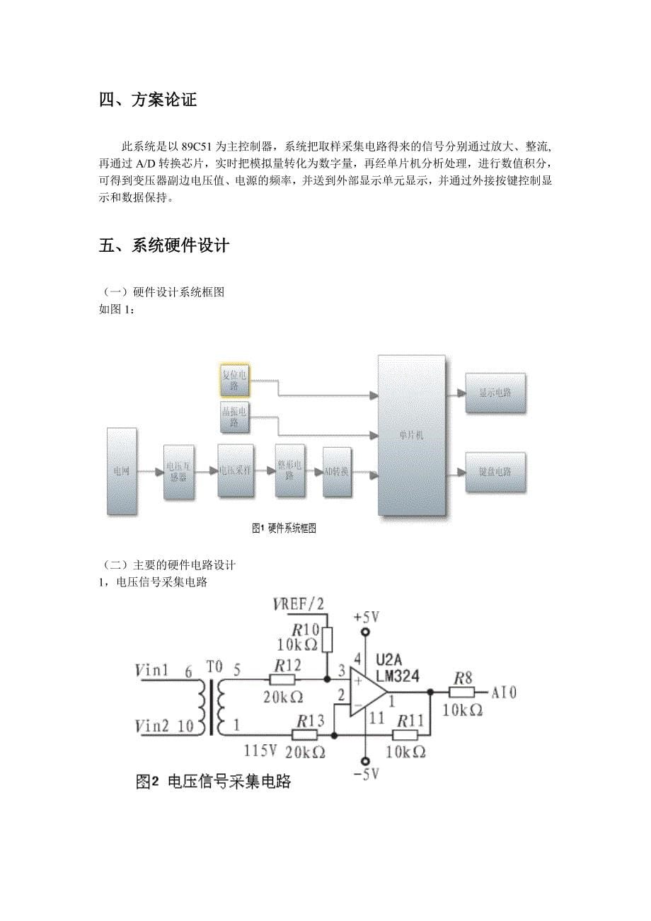 交流电参数测量仪-liang_第5页