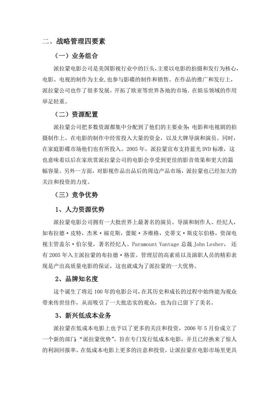 派拉蒙电影公司战略分析.doc_第5页