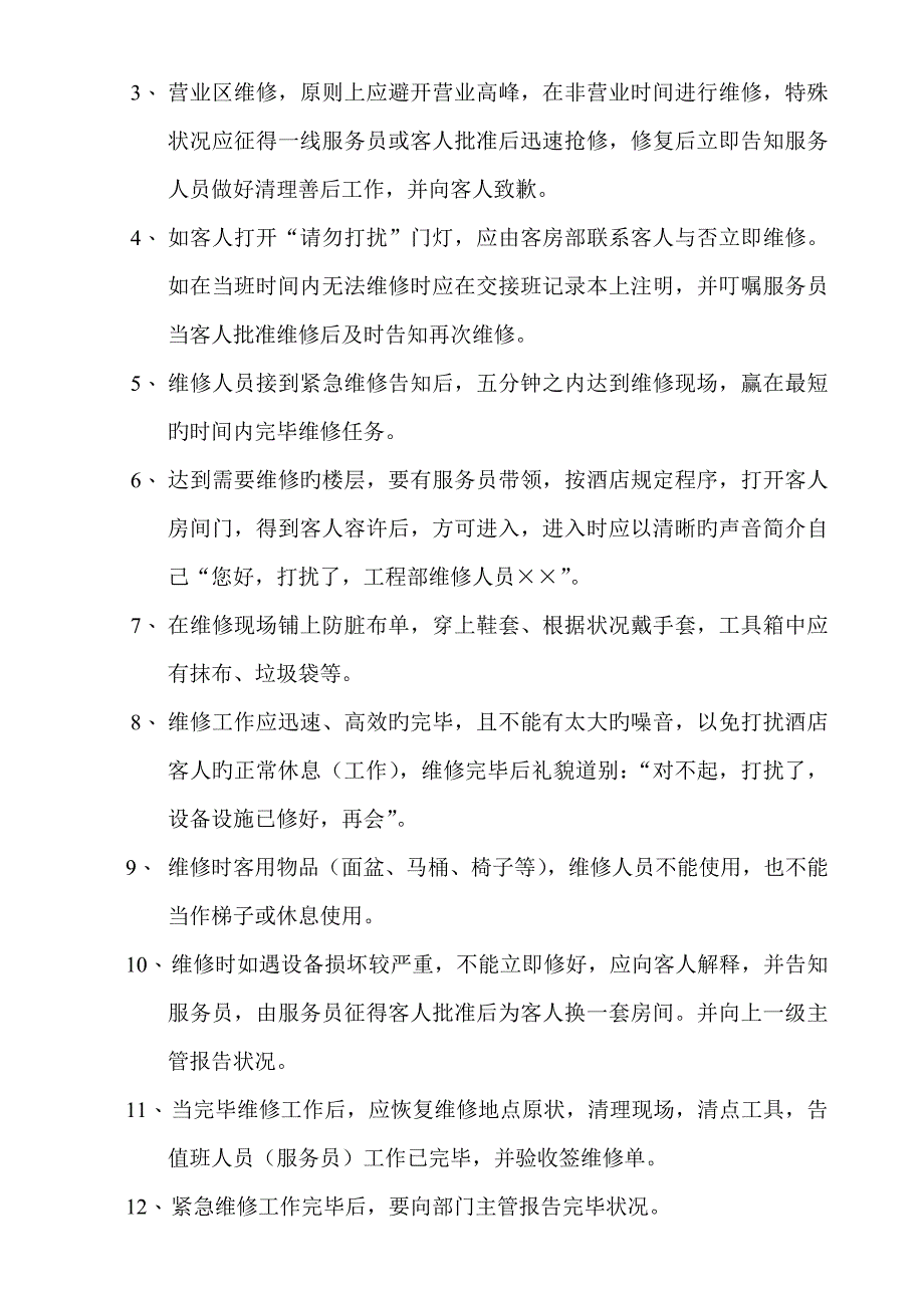 关键工程部报修新版制度及标准流程_第2页