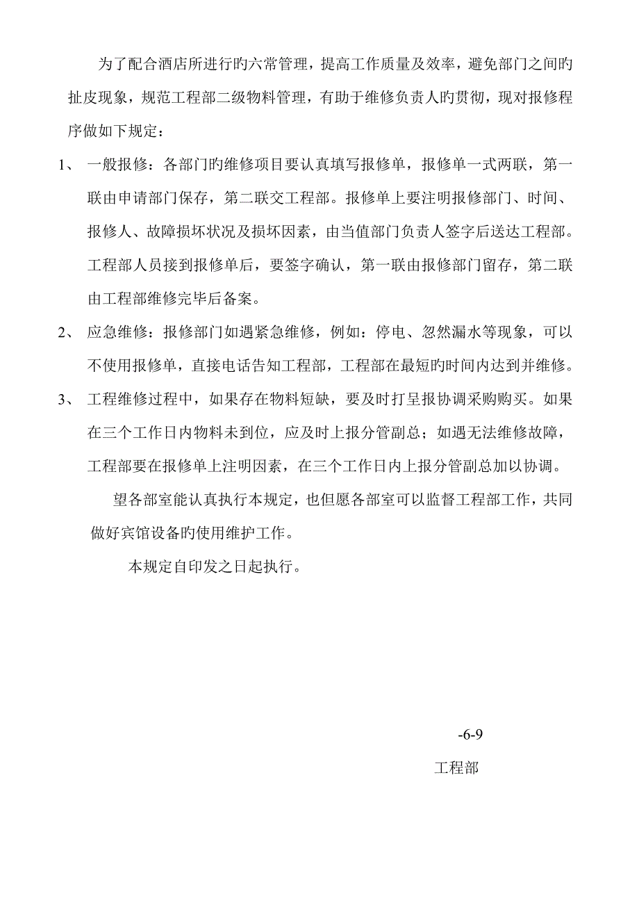 关键工程部报修新版制度及标准流程_第4页