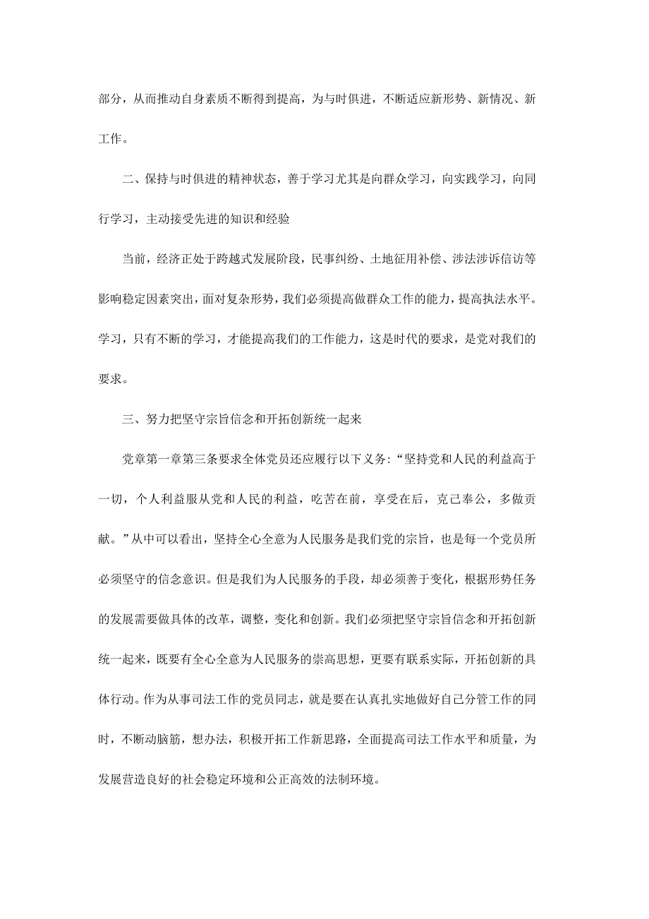 党纪和作风党课心得范文简稿三篇汇编.doc_第4页