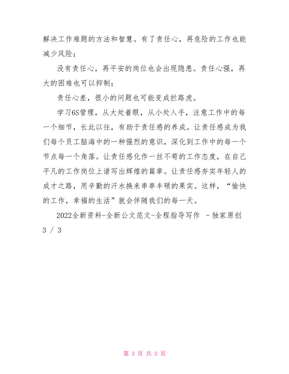 做一个有责任感的员工心得体会.doc责任感心得体会_第3页