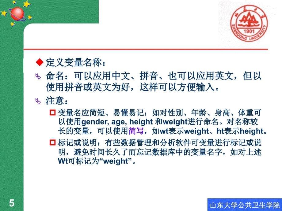 流行病学数据的分析处理方法课件_第5页