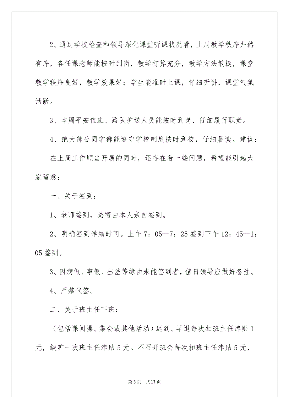 开学第一周总结范文通用6篇_第3页