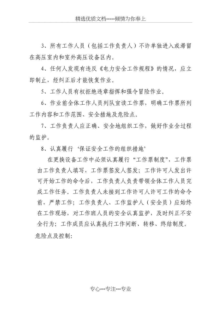 大型工作事故预案和反事故预想_第4页