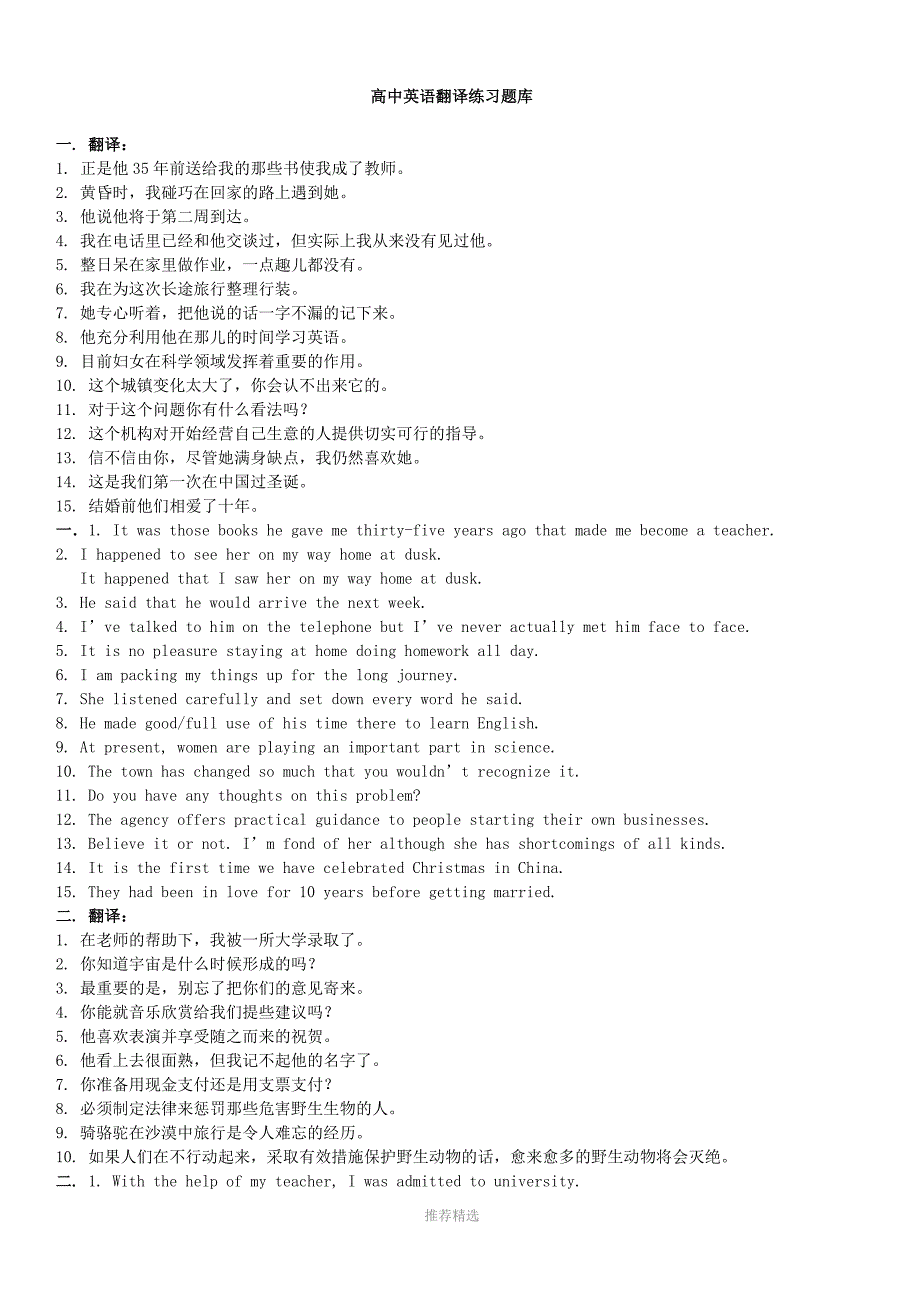 高中英语翻译题_第1页