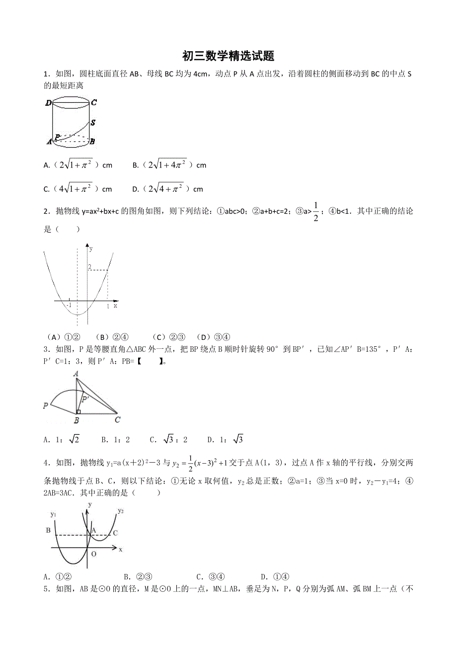 初三数学精选试题.docx_第1页