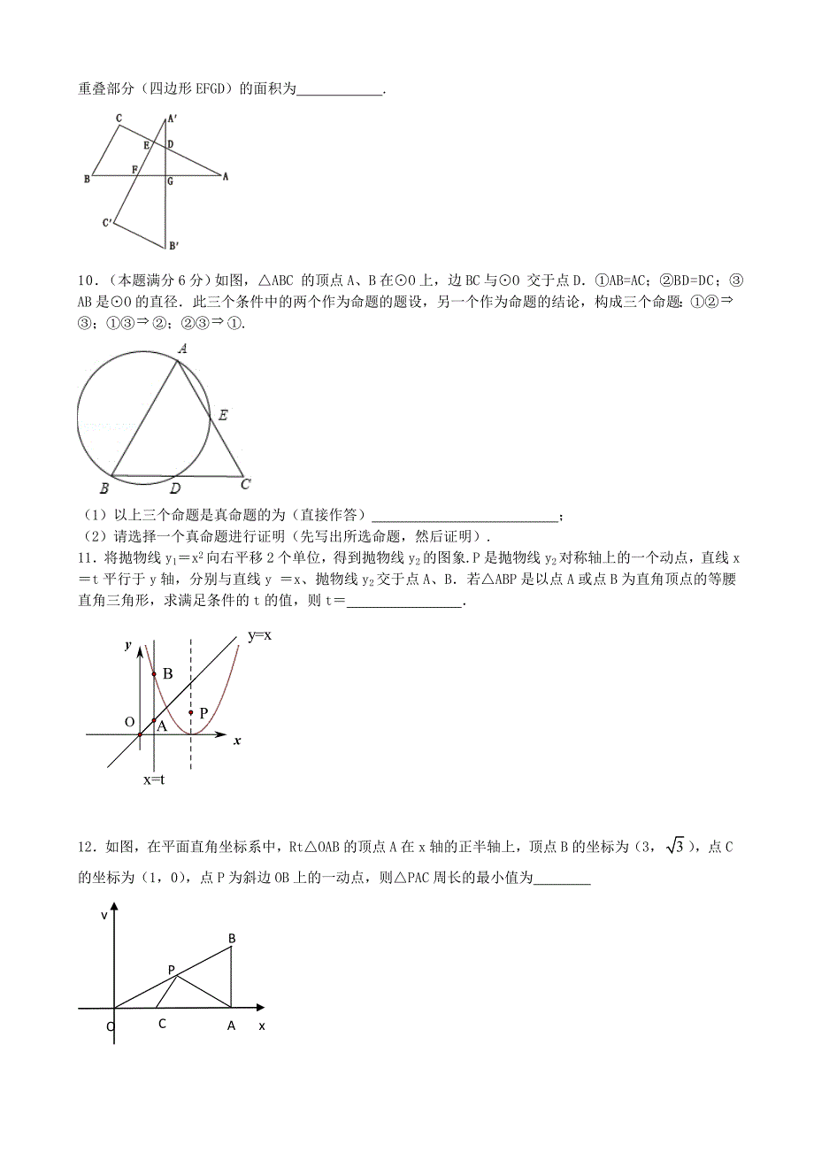 初三数学精选试题.docx_第3页