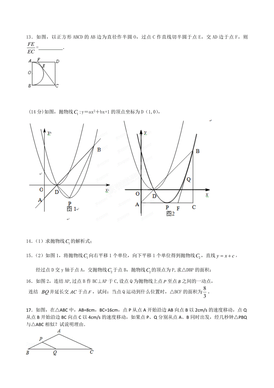 初三数学精选试题.docx_第4页