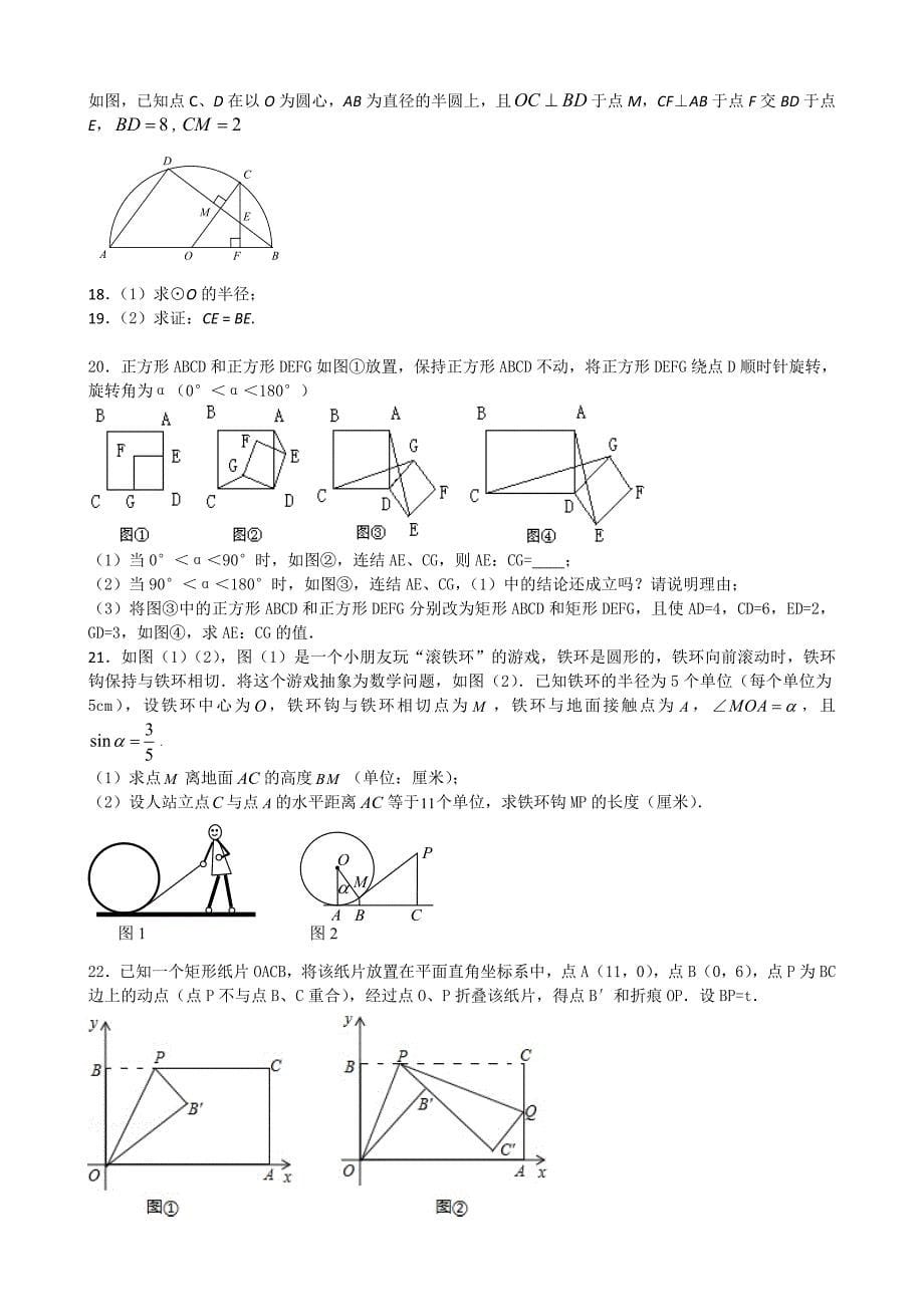 初三数学精选试题.docx_第5页