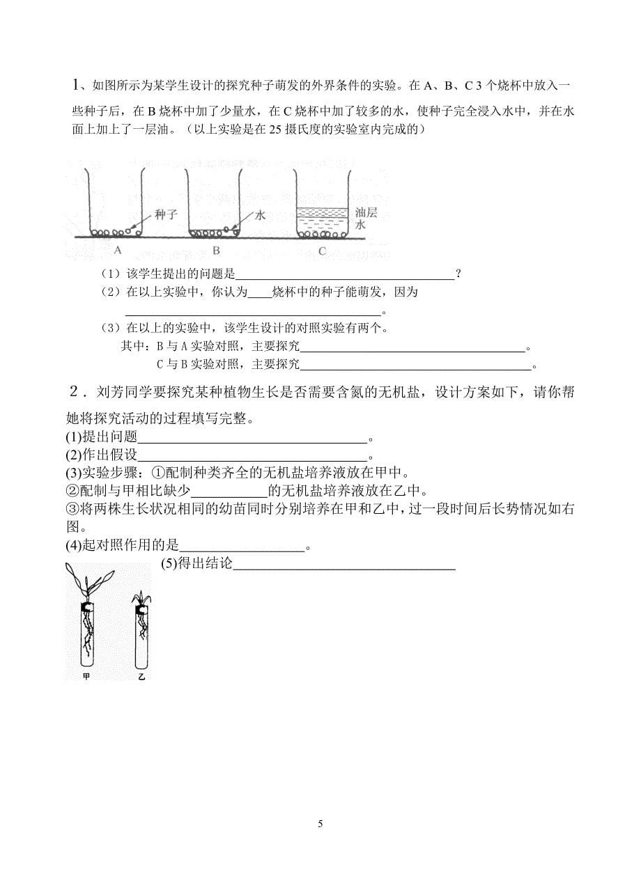 初二生物模拟卷_第5页