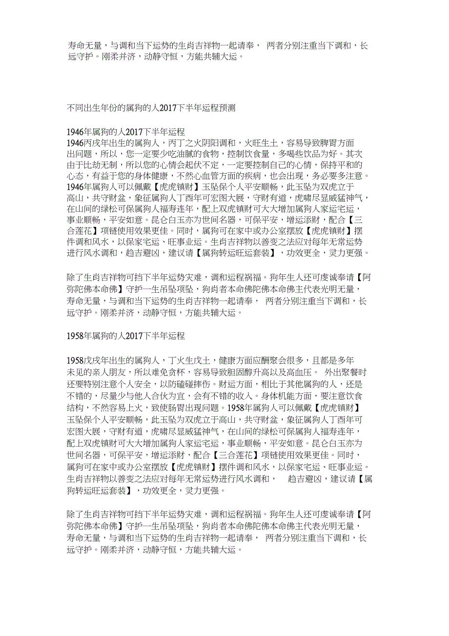 属狗的人2017下半年运程解析及紧急转运_第3页