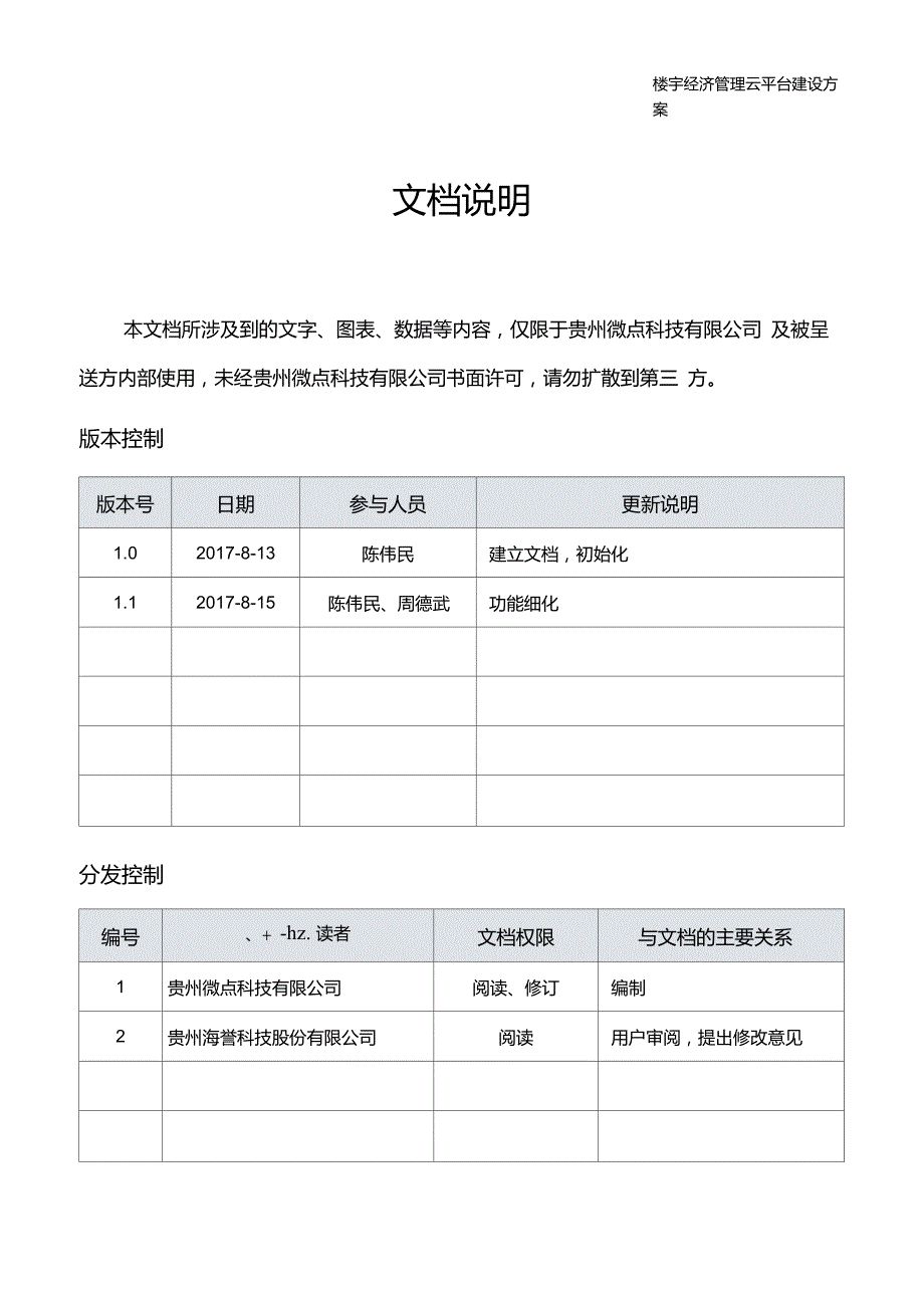 楼宇经济管理云平台建设方案0816_第4页