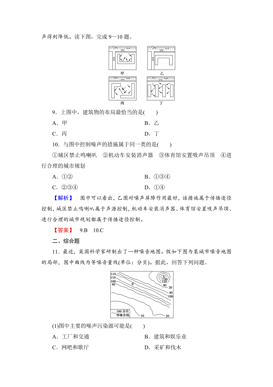 精品高中地理湘教版选修6课后知能检测 第4章第4节 噪声污染及其防治 Word版含答案_第4页