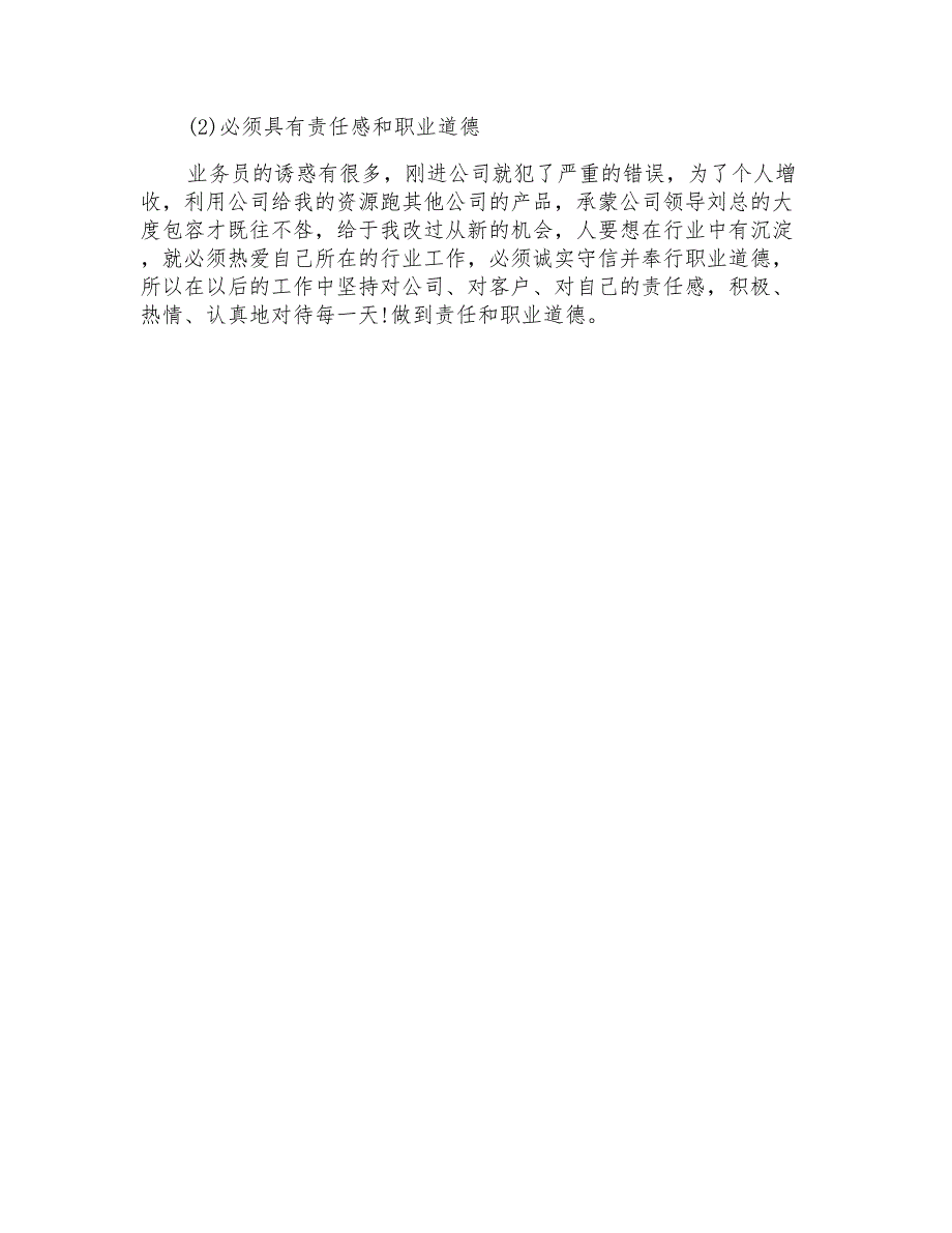 网络营销个人年终总结5篇_第4页