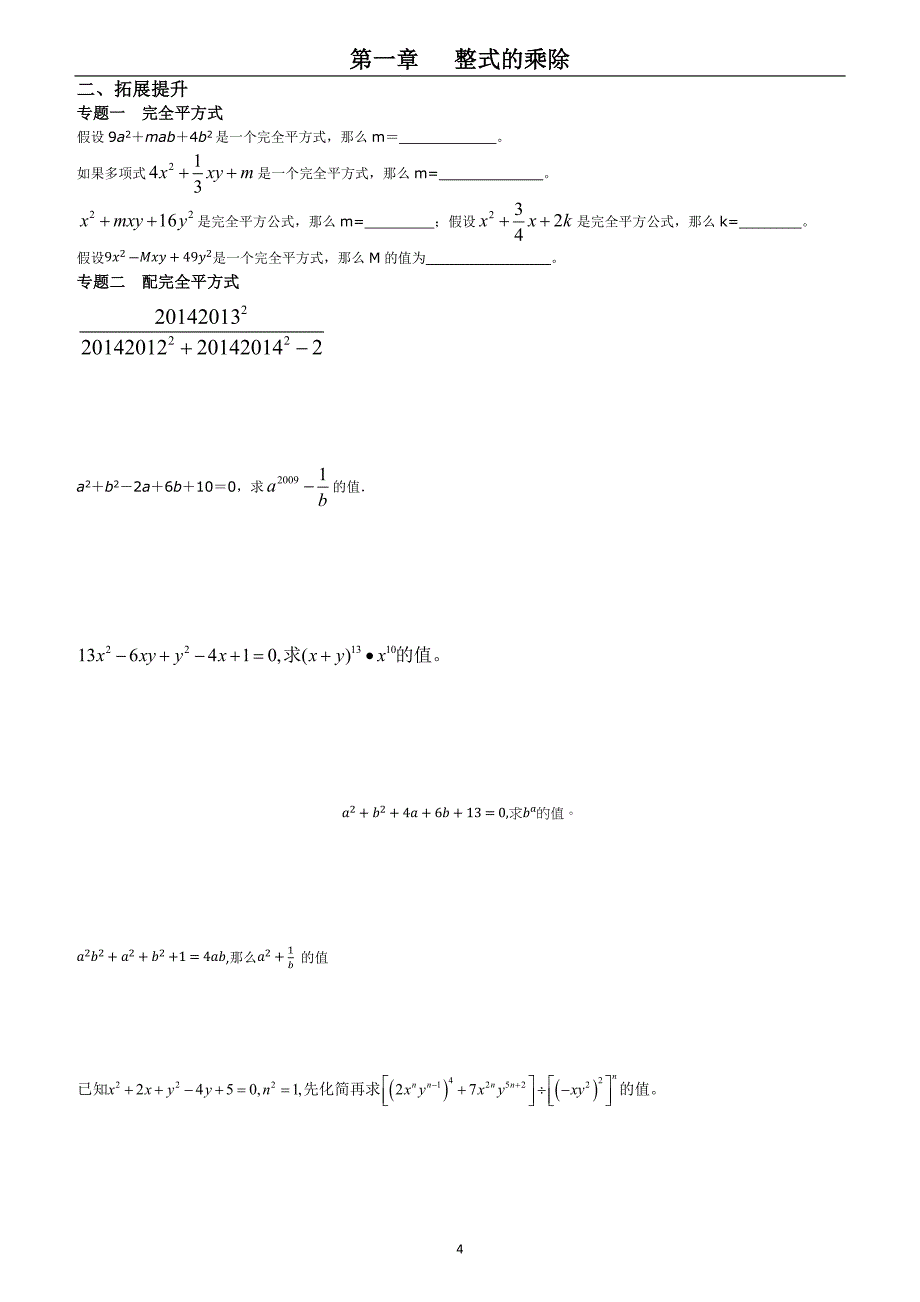 第一章-整式运算-培优讲义(经典版)_第4页