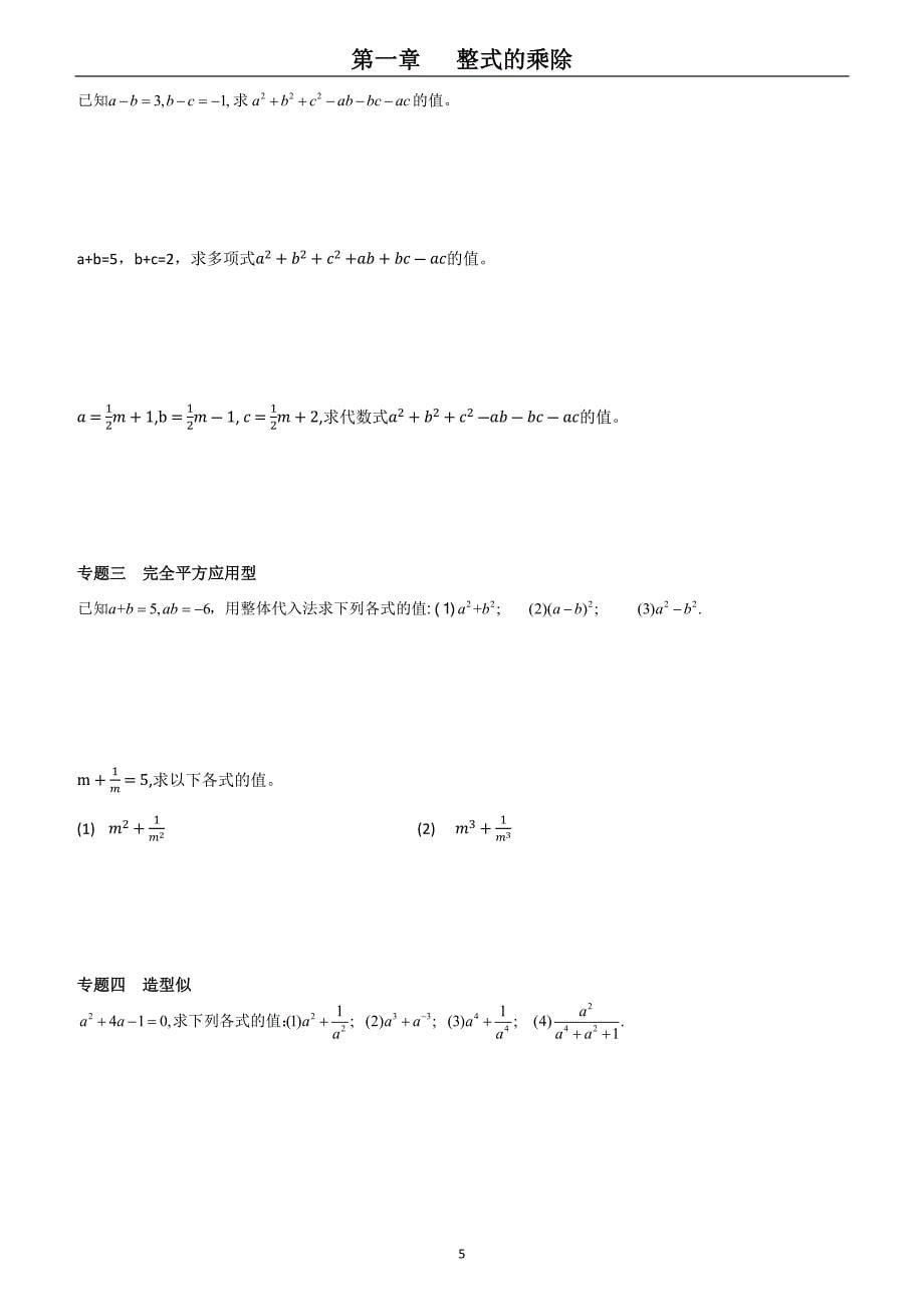 第一章-整式运算-培优讲义(经典版)_第5页