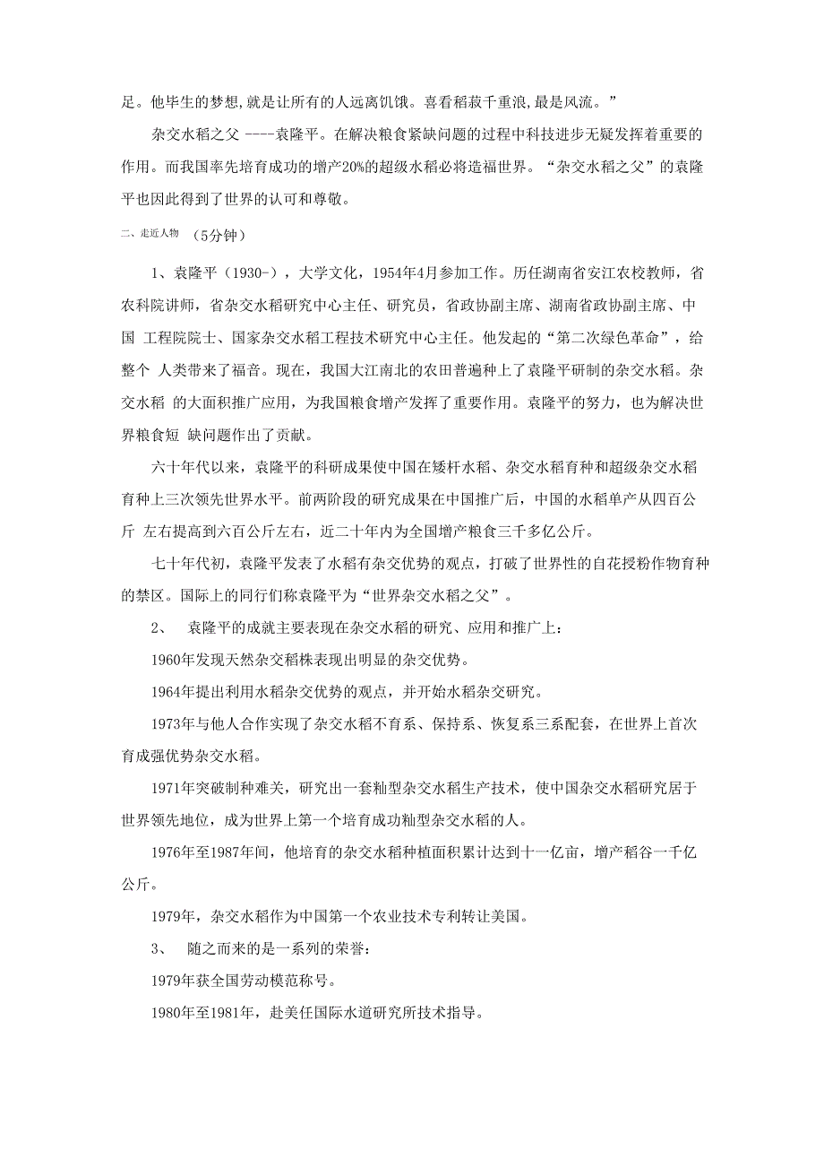 《喜看稻菽千重浪_第3页