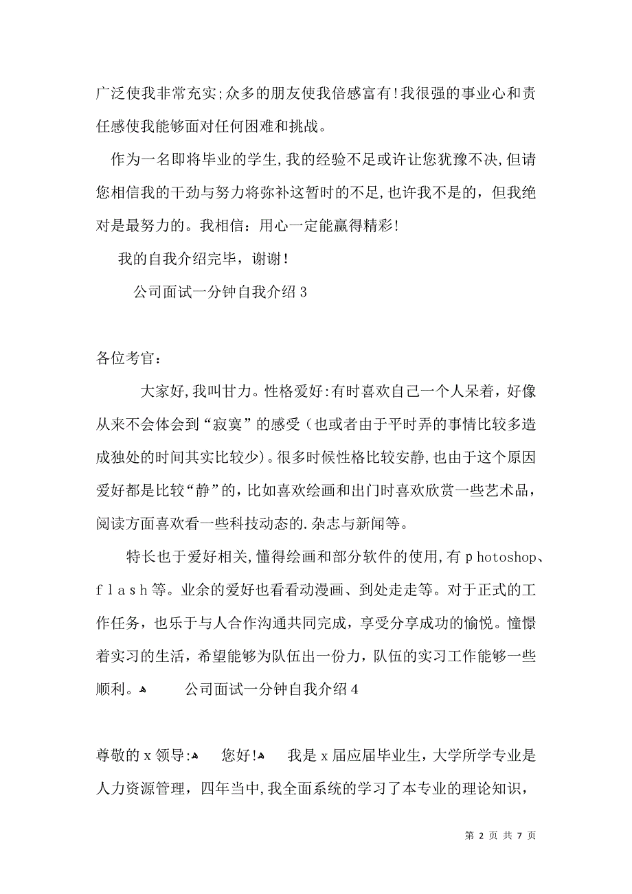 公司面试一分钟自我介绍10篇_第2页