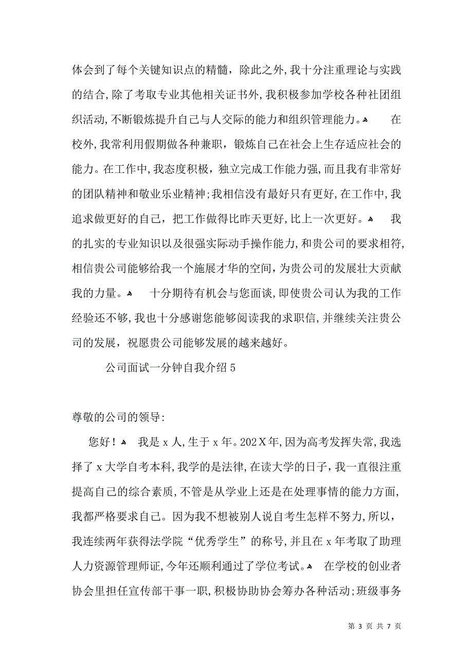 公司面试一分钟自我介绍10篇_第3页