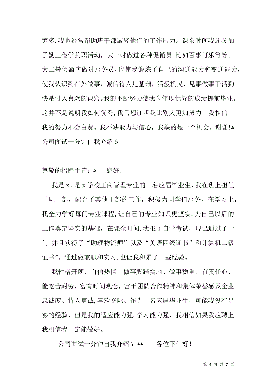 公司面试一分钟自我介绍10篇_第4页