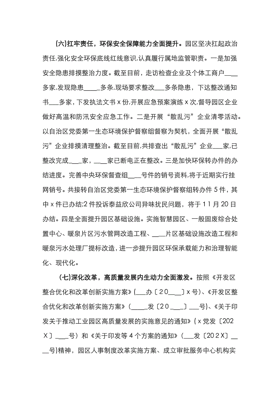 总结计划工作总结和工作计划范文_第4页