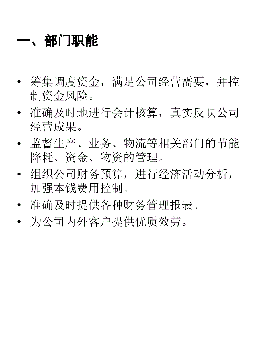 财务管理部绩效考核管理制度76_第3页