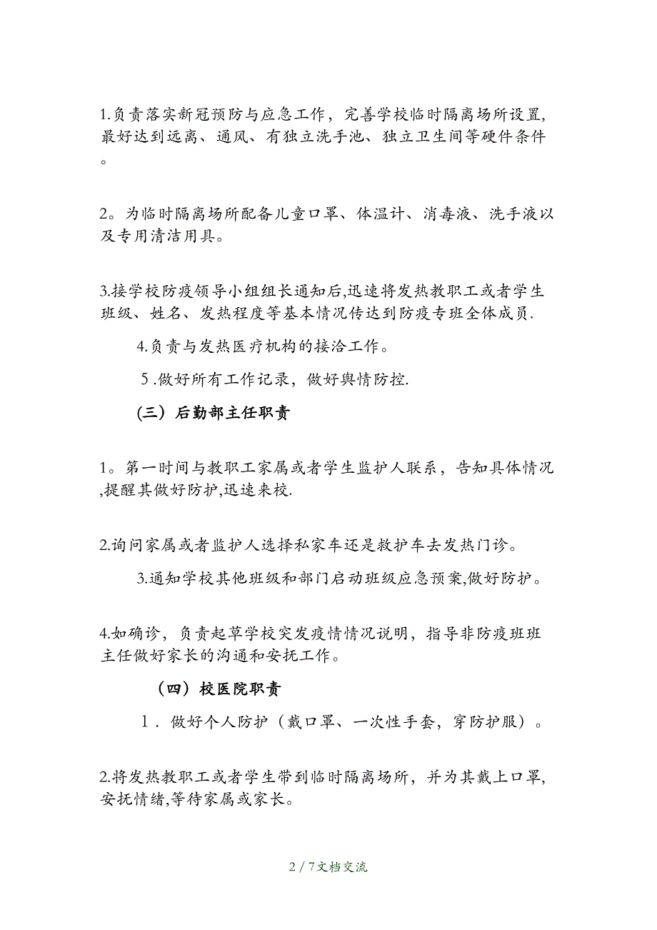 新冠应急处置方案（干货分享）_第2页