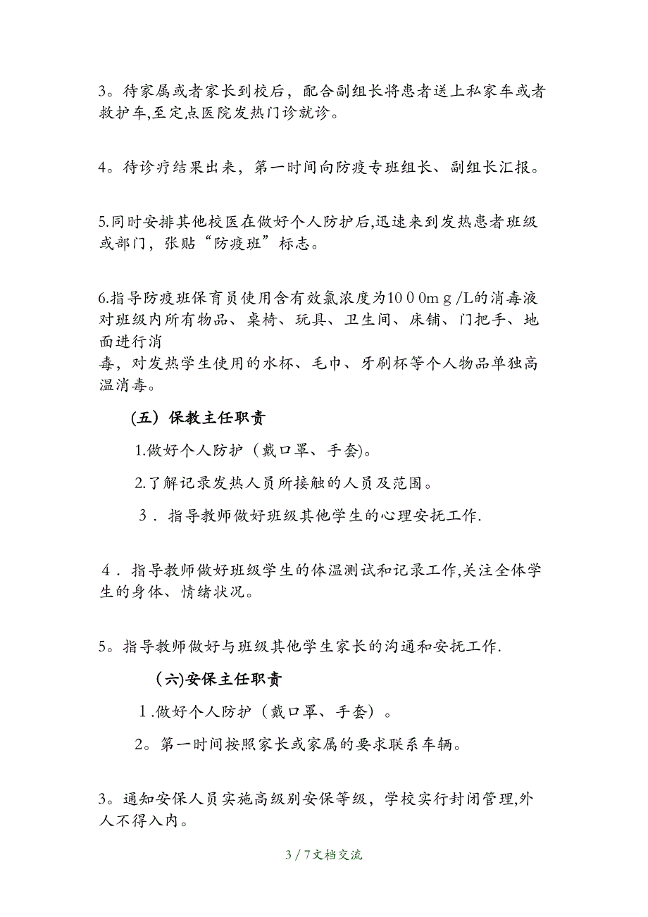 新冠应急处置方案（干货分享）_第3页