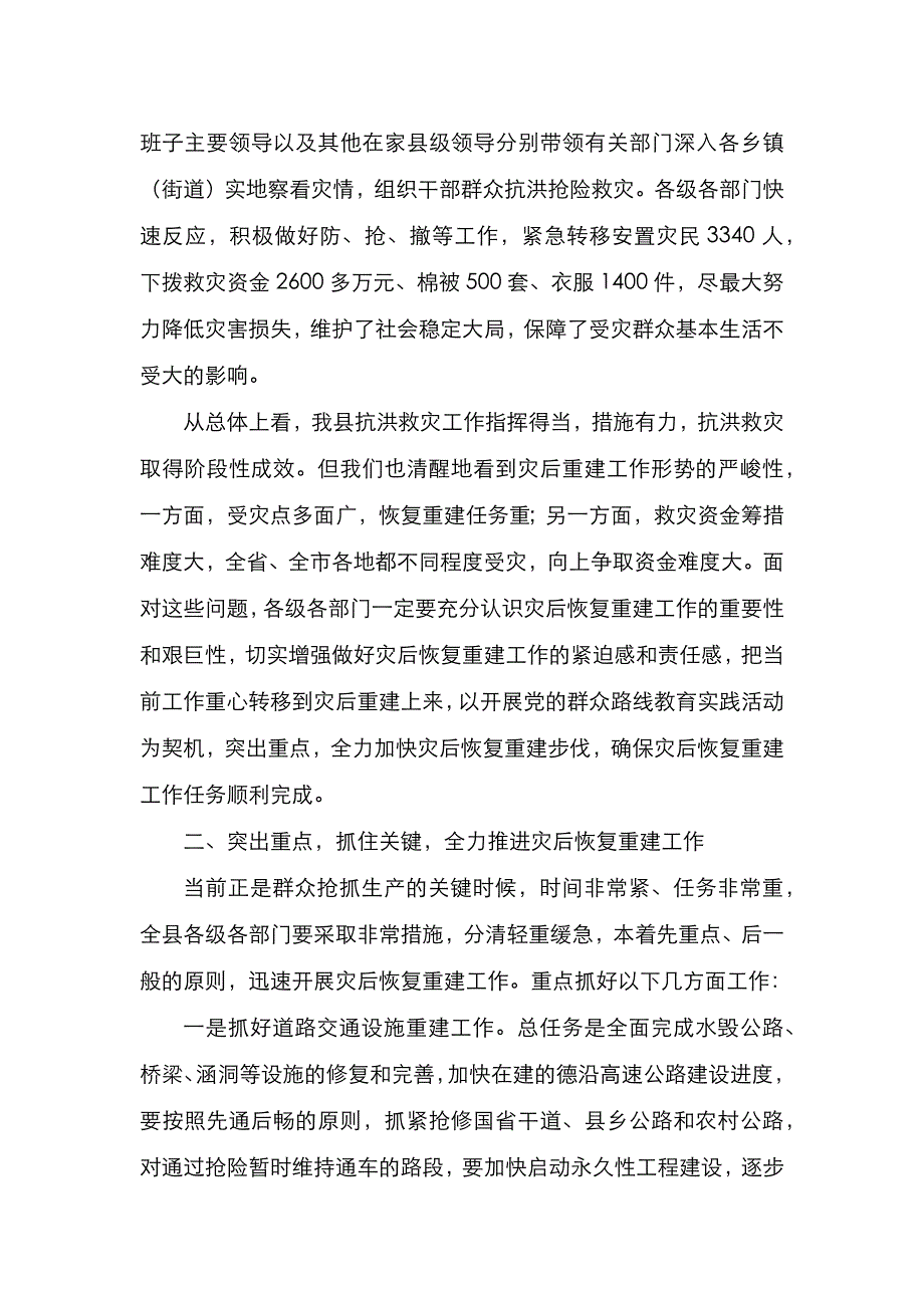 在全县洪涝灾后恢复重建工作部署会议上的讲话_第2页