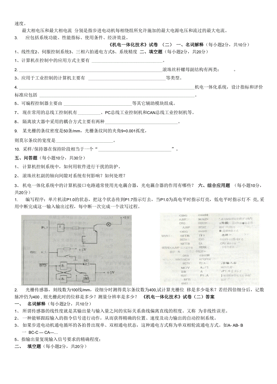 机械机电一体化试题答案10_第2页