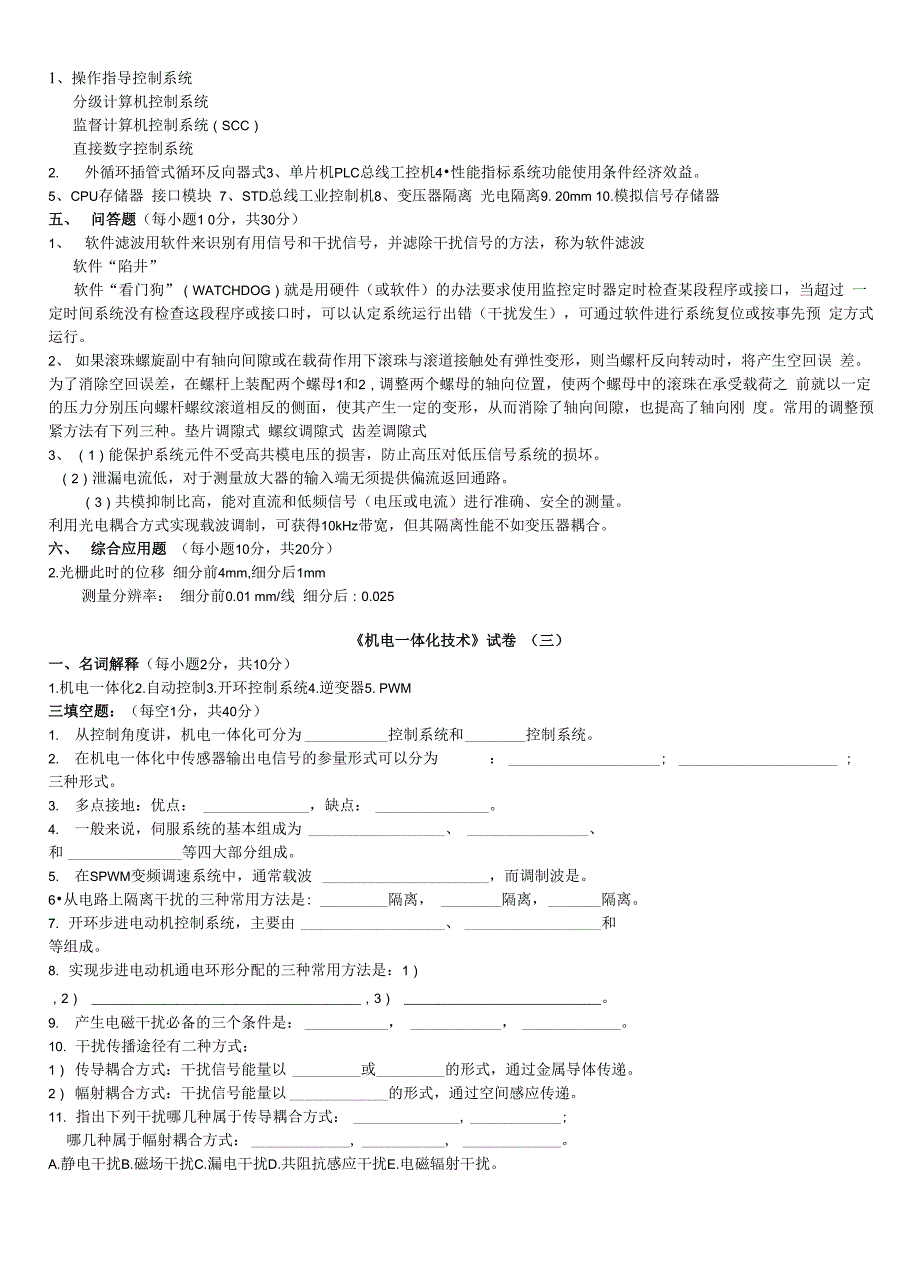 机械机电一体化试题答案10_第3页