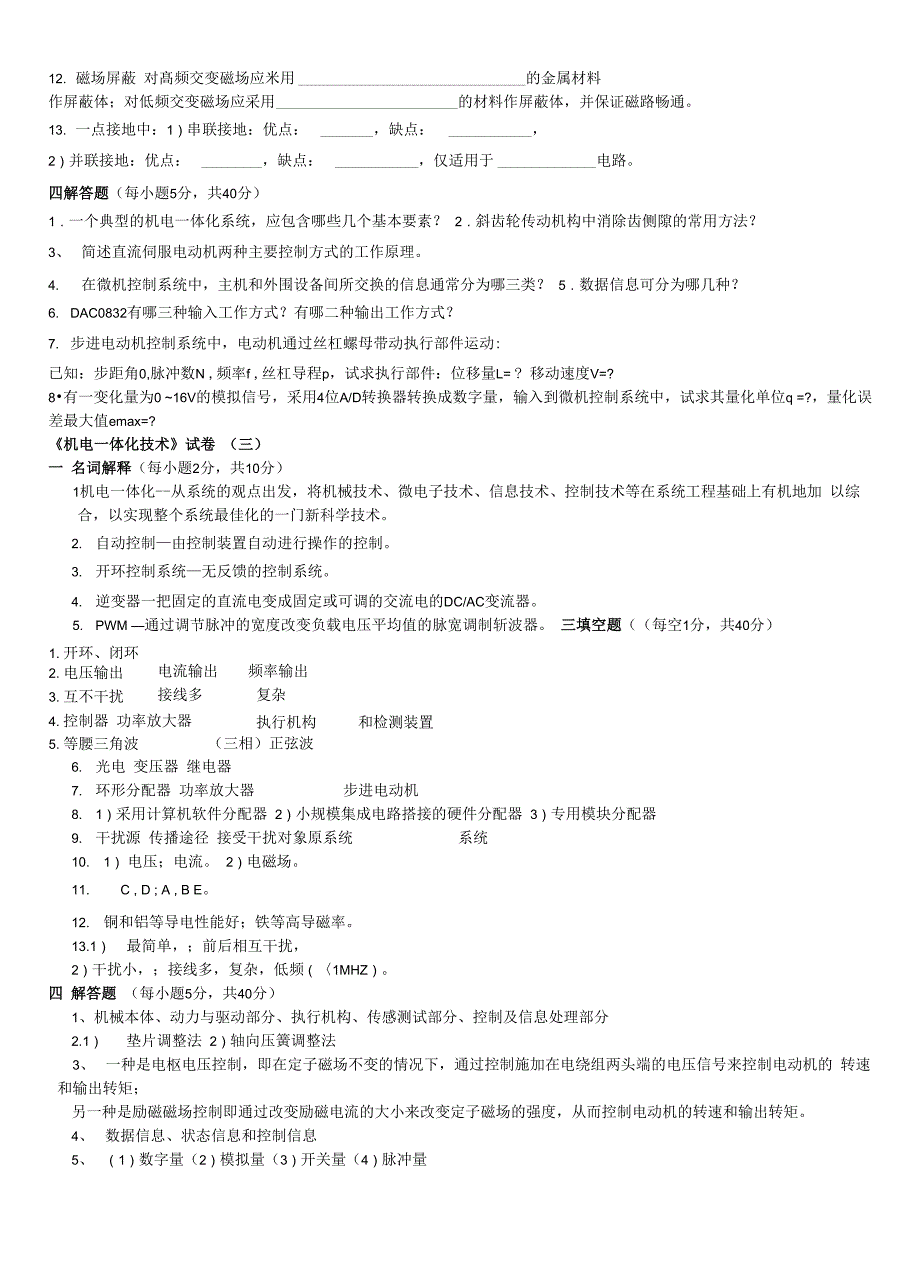 机械机电一体化试题答案10_第4页