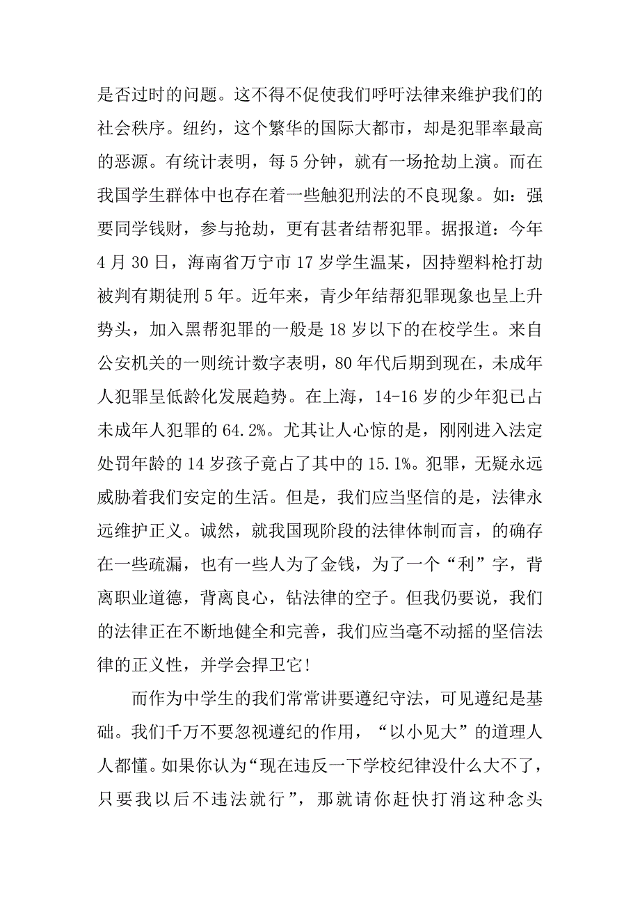 2023年关于法制教育心得感想_第2页