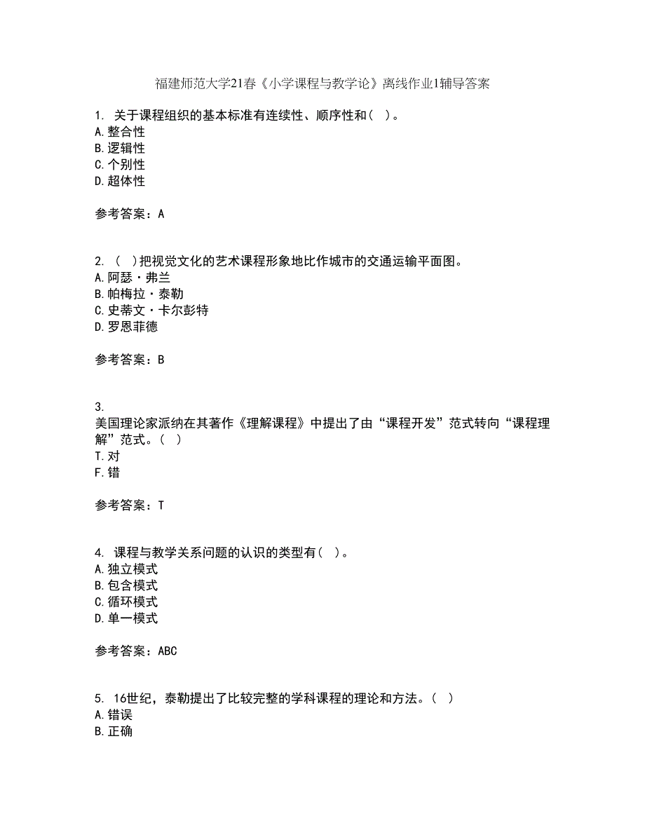 福建师范大学21春《小学课程与教学论》离线作业1辅导答案20_第1页