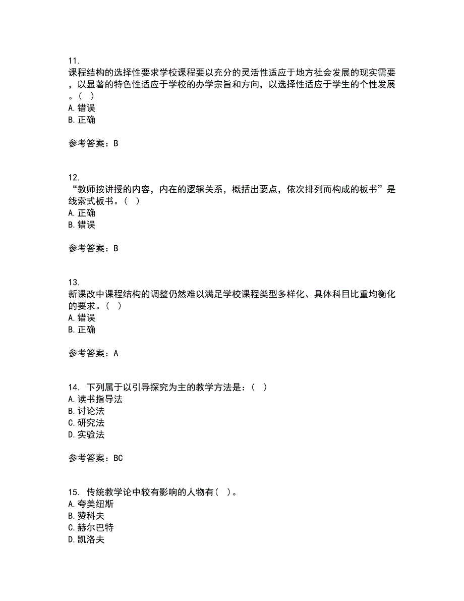 福建师范大学21春《小学课程与教学论》离线作业1辅导答案20_第3页