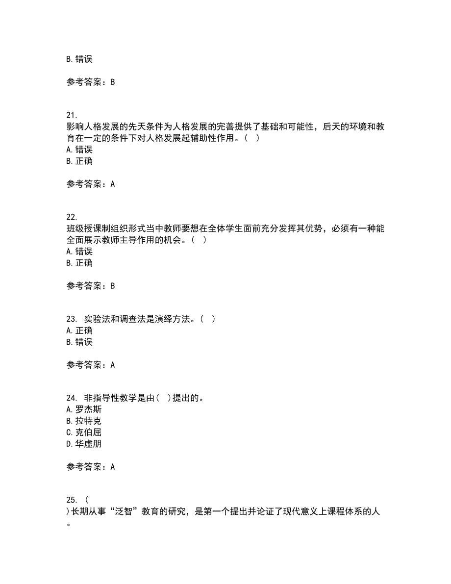 福建师范大学21春《小学课程与教学论》离线作业1辅导答案20_第5页